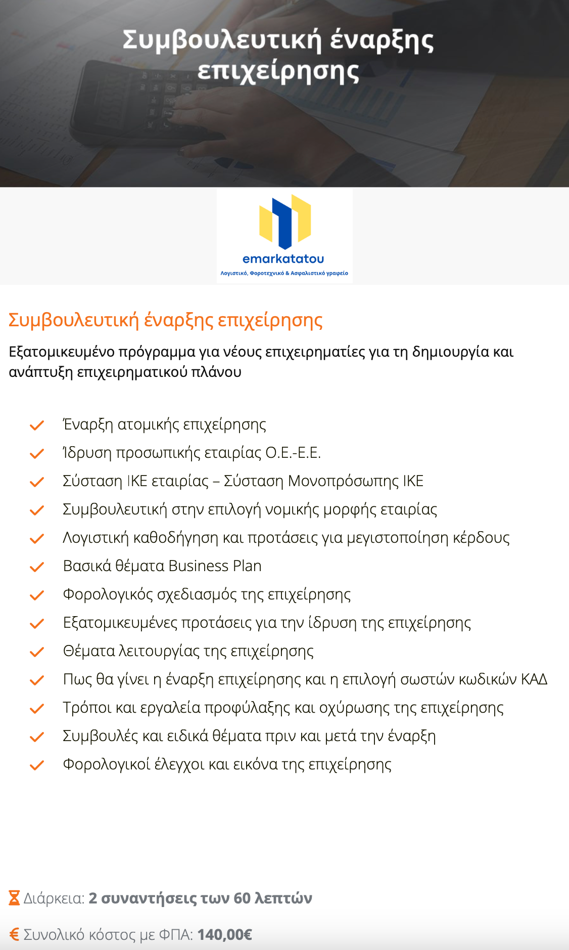 Λογιστικό Γραφείο Ελένης Μαρκατάτου