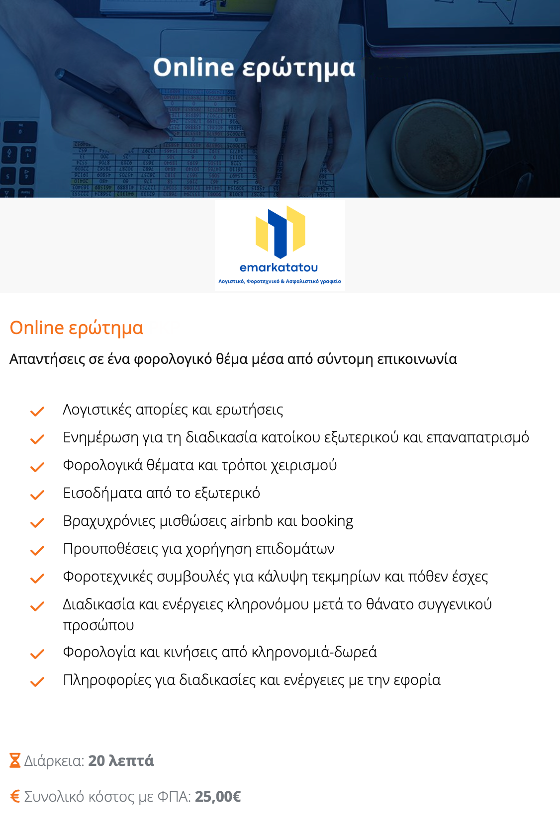 Λογιστικό Γραφείο Ελένης Μαρκατάτου