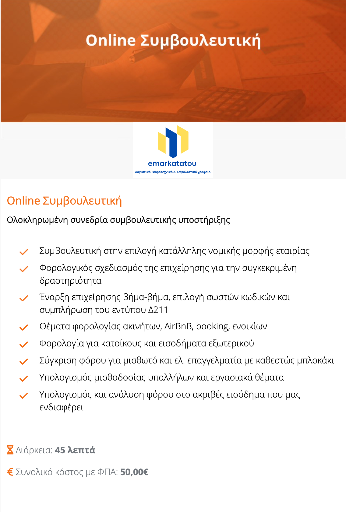 Λογιστικό Γραφείο Ελένης Μαρκατάτου